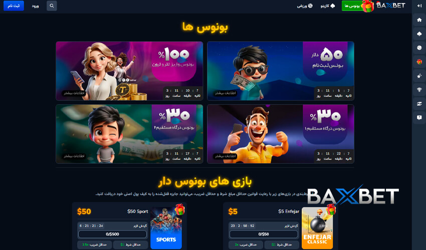 بونوس‌ های بازی حکم آنلاین در Baxbet