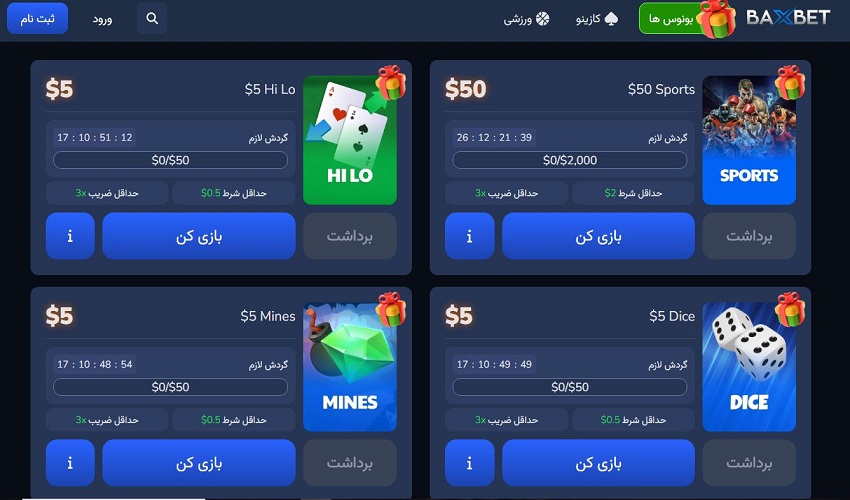 برد در بازیهای کازینویی بکس بت