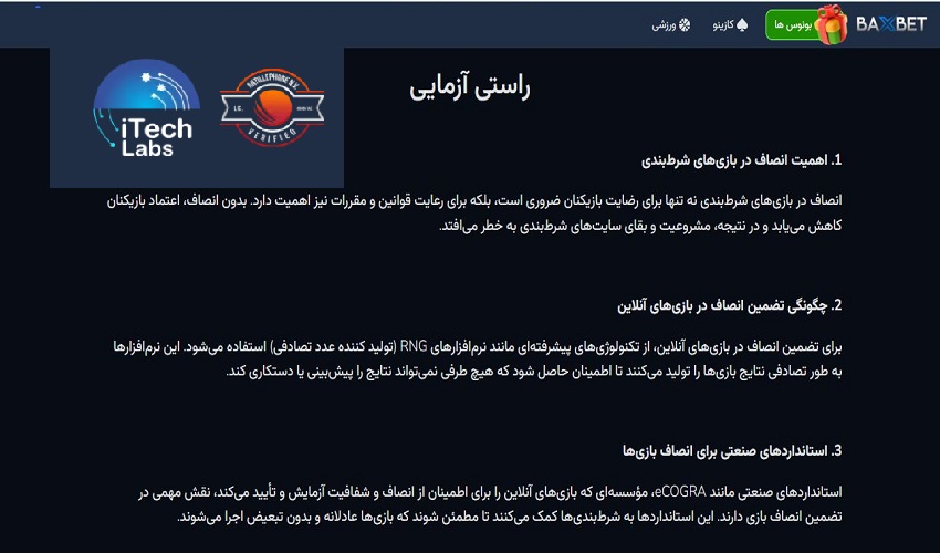 بررسی سیستم‌های امنیتی بکس بت برای حفظ اطلاعات کاربران و جلوگیری از تقلب