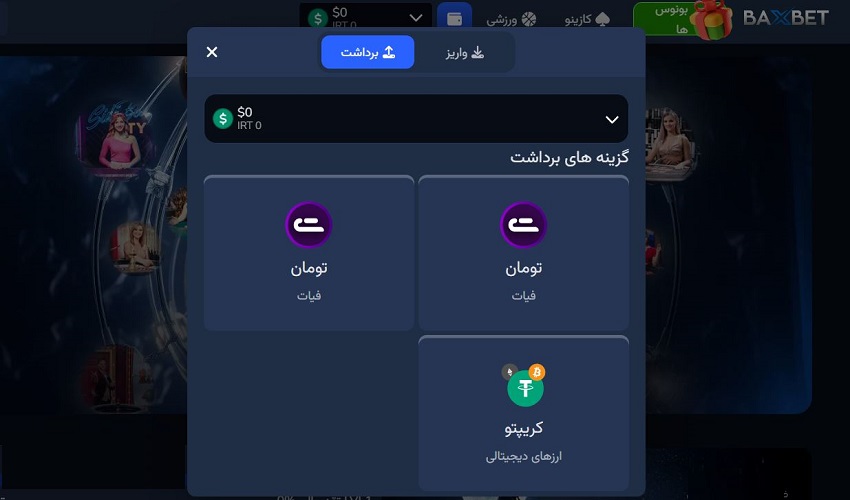 بهترین روش‌ها برای برداشت امن از سایت‌های شرط بندی